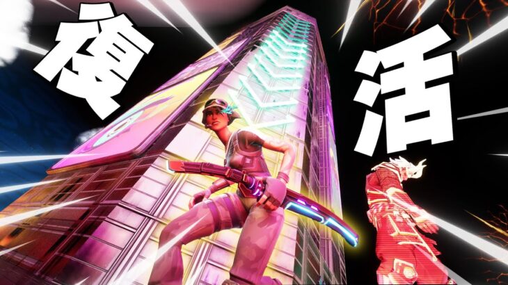 アプデでメガシティとかめはめ波が帰ってきた！！【フォートナイト/Fortnite】