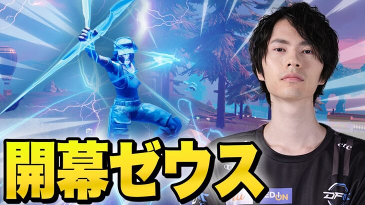 【ずるい】理不尽すぎる、最初に手入れる武器がゼウスだなんて・・・【フォートナイト/Fortnite】