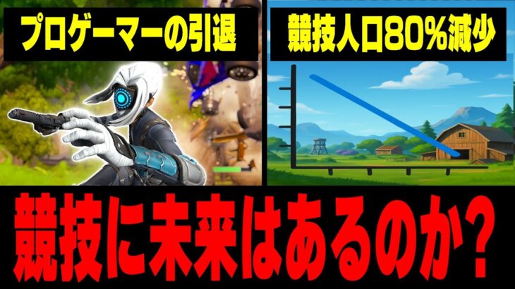 【崩壊寸前】アジア競技シーンが”本当にヤバい理由”を話します【フォートナイト/Fortnite】