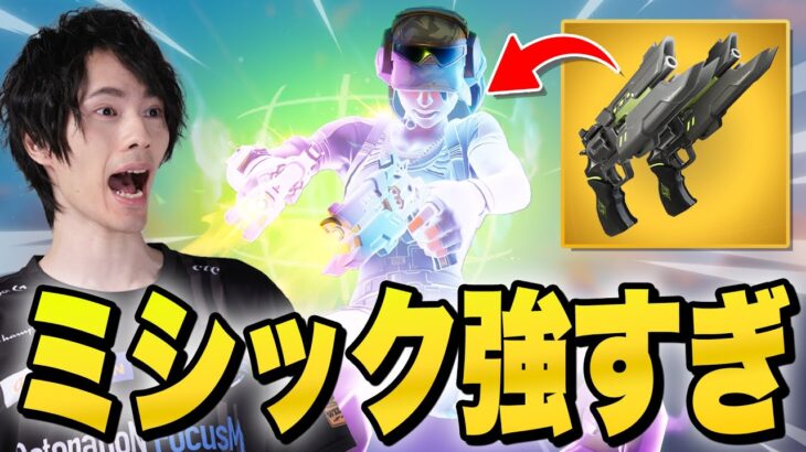 『ミシックキルスイッチ』があまりにも強すぎる件について【フォートナイト/Fortnite】
