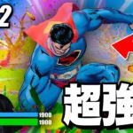 アプデでスーパーマンが超強化されて帰ってきた!?【フォートナイト/Fortnite】