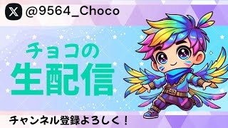 【フォートナイト/Fortnite】アメ西ソロ大会
