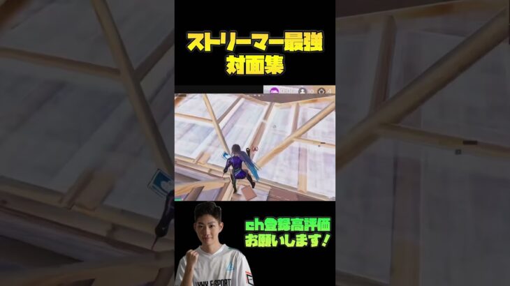 配信中に魅せるソロ対面力！【フォートナイト/Fortnite】#フォートナイト #fortnite