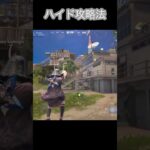 バイト攻略【フォートナイト/Fortnite】#フォートナイト #fortnite #shorts