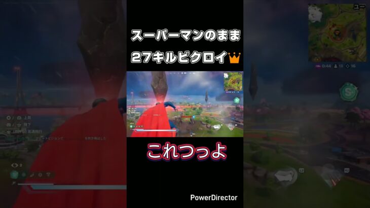 強化されたスーパーマンが最高すぎた #フォートナイト #フォトナ #Fortnite #shorts #PS5 #攻略 #新シーズン