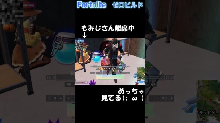もみじさん離席中の出来事 今回は珍しくFortniteから #shorts #fortnite #フォートナイト #ゼロビルド #フォートナイトデュオ #ねろクラ