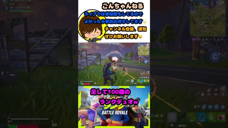 【Fortnite】足して100歳のランクデュオw #フォートナイト #シニアゲーマー #ランク #ゲーム実況 #youtubeshorts