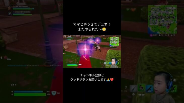 【Fortnite】ママとゆうきでデュオ！またやられた〜🙄‬#フォートナイト#Fortnite#フォートナイト民 #ゲーム #キル集 #shorts