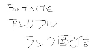 【Fortnite】デュオランク　W/ @BadmenFN