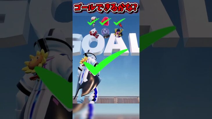 天空の道をゴールできるかな？？？【フォートナイト/Fortniteネオンch】 #shorts #フォートナイト #ネオンch #fortnite