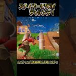 帰ってきたスナイパーライフルでビクロイを目指せ！！【フォートナイト/Fortnite】#shorts #オトノケ