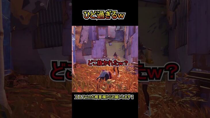 前振りは完璧だが、ひど過ぎるｗｗ【フォートナイト/Fortnite】#shorts