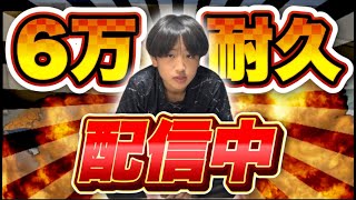 ６万人耐久配信！みんなマジでお願い！【フォートナイト／Fortnite】＃フォートナイト＃shorts
