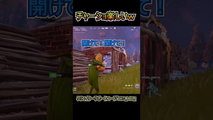 チャージショットガンが楽しすぎるｗｗ【フォートナイト/Fortnite】#shorts