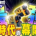 【必見】新時代最強の武器はこれだ！史上最強武器の入手方法&おすすめルーン徹底解説【レゴフォートナイト/LEGO Fortnite】