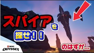 【LEGOエキスパート】スパイアを探せのはずが・・・  legofortnite/レゴフォートナイト