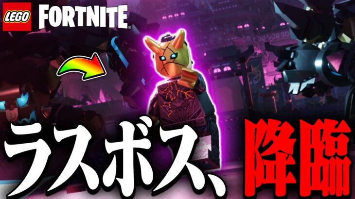 LEGO®の世界にラスボス「大吾」がやって来た！アプデ内容全まとめ【レゴフォートナイト/LEGO Fortnite】