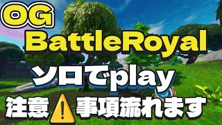 元パッド最強がキーマウ練習中ソロでOGゼロビルドやったら…？！#Fortnite/#フォートナイト#キーマウ練習中 #ゲーム実況 #fortnite