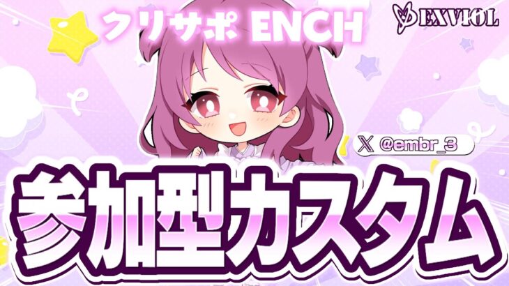 【フォートナイト】デュオカスタム⭐誰でも参加OK　#カスタムマッチ #fortnite #vtuber