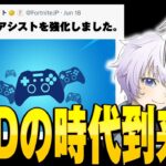 【PAD最強時代到来!?】PAD最強プレイヤーにエイムアシスト超強化について聞いてみた！【フォートナイト/Fortnite】