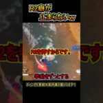 R2癖が止まらないｗｗ【フォートナイト/Fortnite】#shorts
