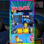 バトルバス登場‼️このSUVスキンはマジで最高にオススメ‼️アイテムショップ激熱！【フォートナイト/fortnite】