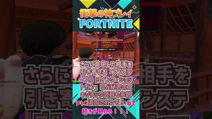 【アフロみずごろうが速報】フォートナイト新シーズン情報まとめ！新武器・新マップも大公開！ #Shorts