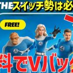 【裏マップ完全攻略⁉】無限にVバックスや無料でスキンを入手できる神マップがヤバすぎたww【フォートナイト】/【Fortnite】