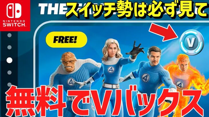 【裏マップ完全攻略⁉】無限にVバックスや無料でスキンを入手できる神マップがヤバすぎたww【フォートナイト】/【Fortnite】