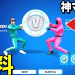 【裏マップ完全攻略⁉】無限にVバックスやイカゲームスキンを入手できる神マップがヤバすぎたww【フォートナイト】/【Fortnite】