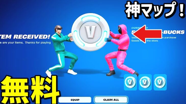 【裏マップ完全攻略⁉】無限にVバックスやイカゲームスキンを入手できる神マップがヤバすぎたww【フォートナイト】/【Fortnite】