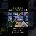 昔のデュオパートナーと久々に一緒にゲームできて楽しかった！ #フォートナイト #fortnite #ショート #フォトナ