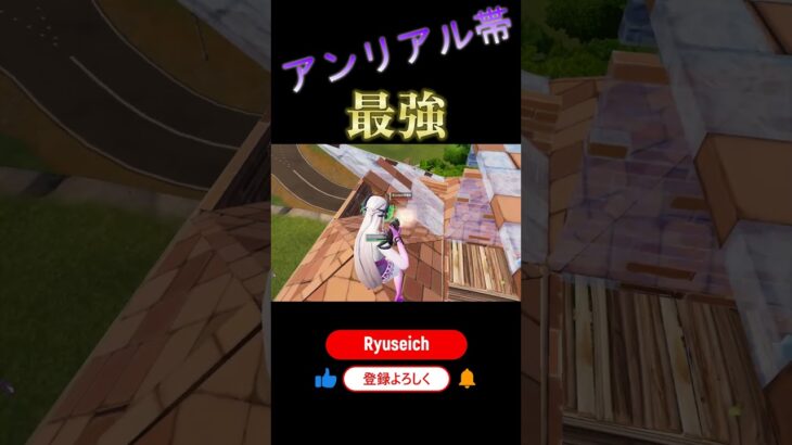 自称最強中学生の神クラッチデュオアンリアル帯 #フォートナイト #fortnite #上手いと思ったら高評価 #ばずれ #最強 #クラッチ #神クラッチ