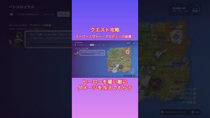 スーパーノヴァーアカデミーの崩壊！ #フォートナイト #fortnite #攻略 #ショート法 #クリア