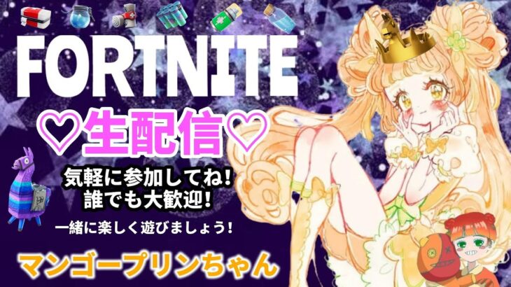 フォートナイト★リロードランクデュオ～後半クリエするので良かったら参加してね～＃フォートナイト＃フォトナ＃フォートナイト参加型＃フォトナ参加型＃フォートナイト配信＃フォトナ配信＃fortnite＃配信