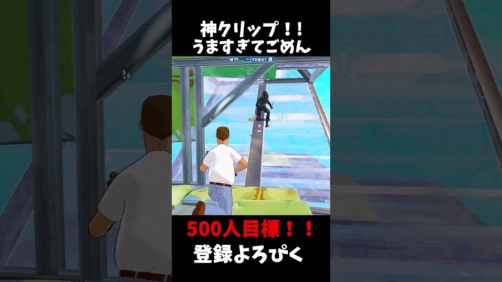 編集うまいでしょ！！！！ #fortnite #フォートナイト#フォトナ #デュオ #2v2 #ffa