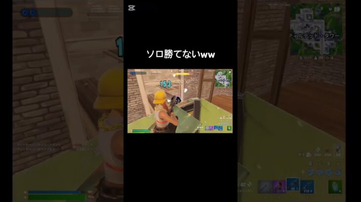 ソロ勝てない…みんなうますぎ #フォートナイト #フォトナ #fortnite