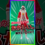 今日のアイテムショップの様子がおかしい。【フォートナイト/fortnite】