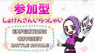 【参加型】　初見さんいらっしゃい　  fortnite/フォートナイト