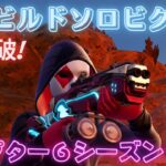 ショットガンどれを使うか迷っています#ゼロビルド #ソロ #fortnite# Fortnite #zerobuild