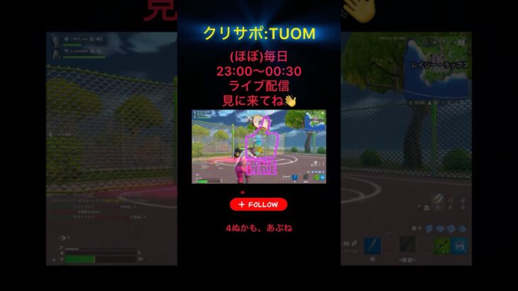 フォトナ配信(代打)切り抜き#フォートナイト #フォトナ #fortnite #ゲーム実況 #リロード #デュオ #ランク #ランクマッチ #キル集 #ギリギリ #建築 #ライブ配信 #参加型 #gg