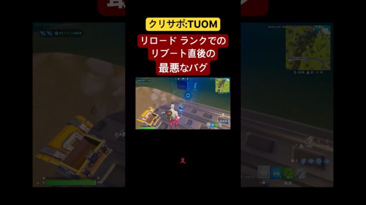 フォトナ配信(最悪なケグ)切り抜き#フォートナイト #フォトナ #fortnite #おもしろ #バグ #リロード #ソロ #ランク #プラチナ #シールド #リブート #エイム #回復 #gg