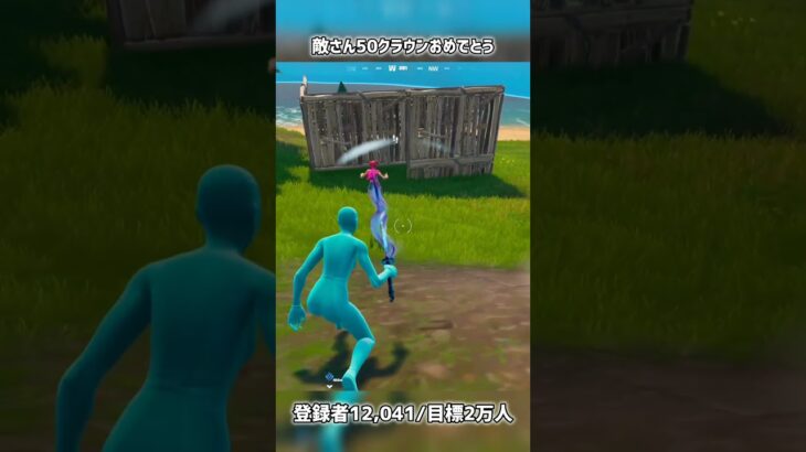 敵さんクラウン集めお互い頑張ろ【フォートナイト】#フォートナイト #fortnite #shorts