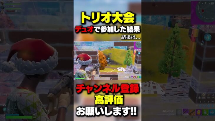 トリオ大会にデュオで参加した結果！ #フォートナイト #キルショット #fortnite #キルショット #クリップ集  #フォトナ #かっこいいキル集 #歌詞動画 #shorts