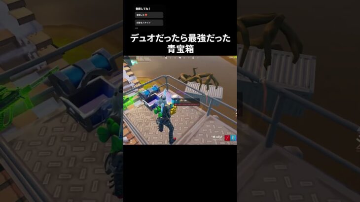 デュオだったら…#フォートナイト #fortnite #shorts