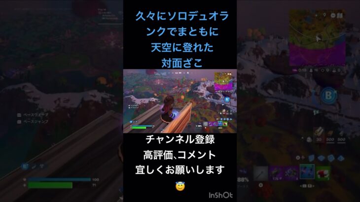 ソロデュオランクは余り資材集めるのがしんどすぎる#fortnite #フォートナイト #天空城 #エンジョイ勢 #対面最弱 #ランクマッチ #shorts