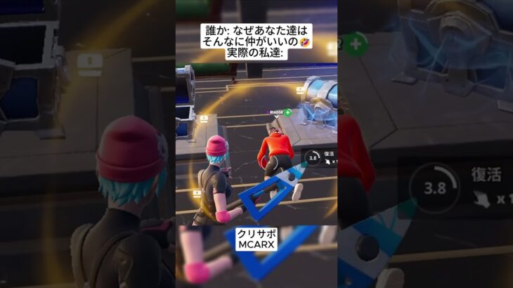 私達は史上最高のデュオに違いない🤣 #フォートナイト #fortnite #shorts