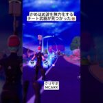 かめはめ波を簡単に攻略するチート武器が見つかりました😱 #フォートナイト #fortnite #shorts