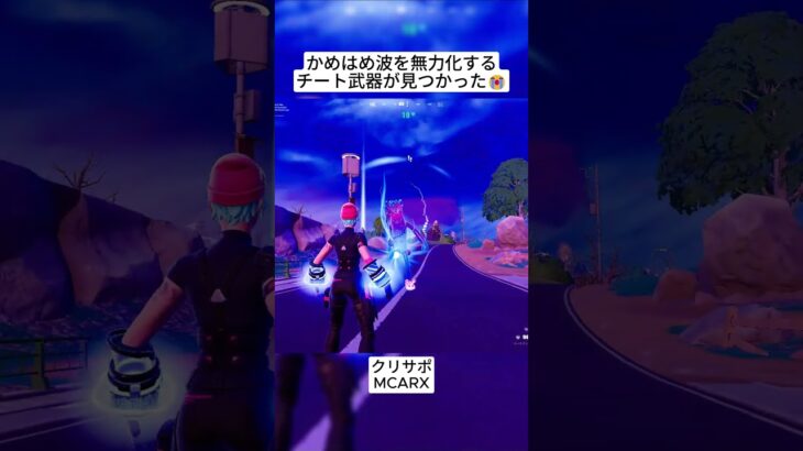 かめはめ波を簡単に攻略するチート武器が見つかりました😱 #フォートナイト #fortnite #shorts