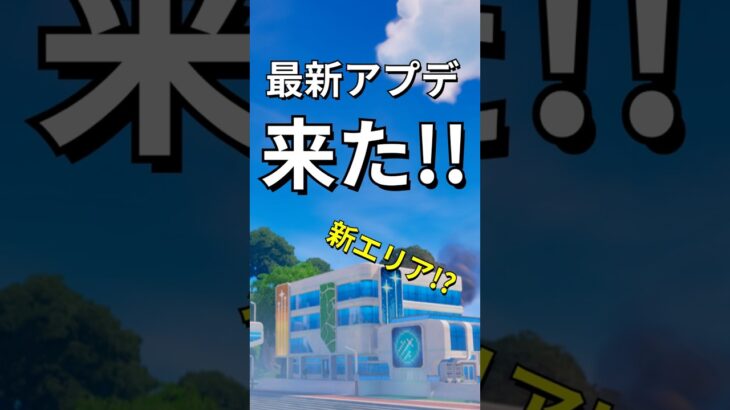 最新アプデ！新エリア登場！？【レゴフォートナイト エクスペディション】#fortnite   #フォートナイト  #レゴフォートナイト #shorts #legofortnite